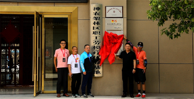 神农架林区“跑者之家”揭牌