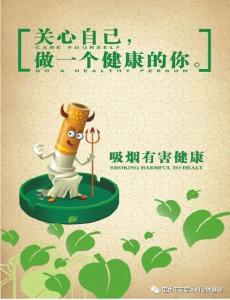 提升素养从控烟做起 —— 禁烟控烟知识宣传 