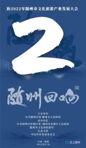 神韵随州 一见钟情丨您的专属文旅推介员又上新啦