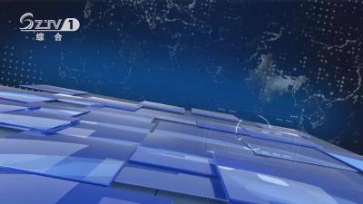 2023年1月9日 随县新闻