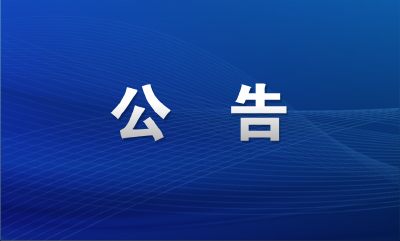 记者证注销申请