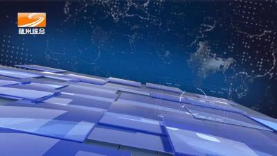 2023年7月21日曾都新闻