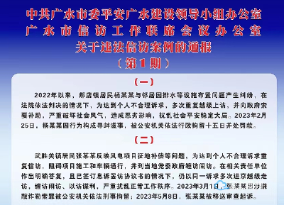 随州市不断提升信访工作法治化水平