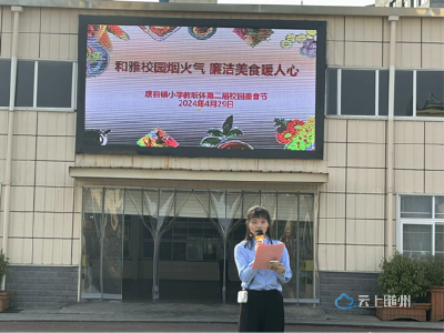 唐县镇小学教联体举办第二届校园美食节