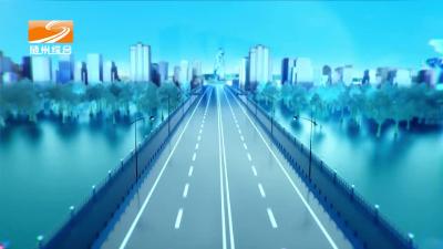 2024年4月13日随州新闻