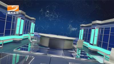 2024年7月25日随县新闻