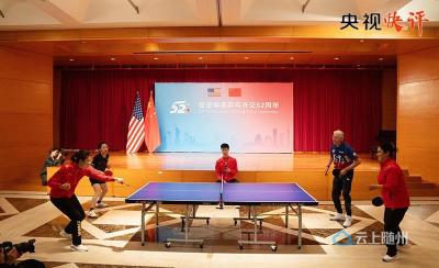 央视快评丨发挥民间外交独特作用，携手构建人类命运共同体