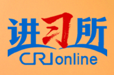 【讲习所·中国与世界】“以中俄关系的稳定性和坚韧性应对外部环境的不确定性”