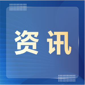 共话中国经济新机遇丨专访：中国高水平对外开放将惠及全球经济——访比中经贸委员会主席贝尔纳·德威特