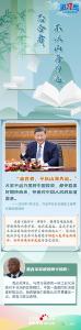 【讲习所·美美与共】这些经典名句彰显大国领袖情怀与担当 