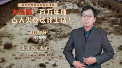 直播丨大揭秘：百万年前古人类竟这样生活！