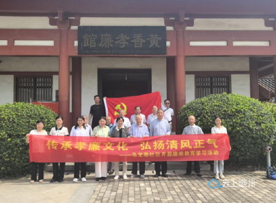 乌龙巷社区组织党员赴黄香纪念园开展廉政教育活动