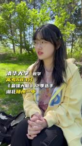 清华最强大脑少女称，曾一个人孤立全班，是老师最放心的孩子 #随州  #清华 #高考 
来源：学霸来了