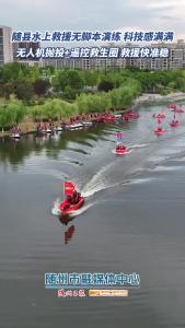 随县水上救援无脚本演练 科技感满满 无人机抛投+遥控救生圈 救援快准稳