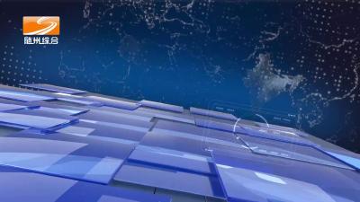 2025年7月14日曾都新闻