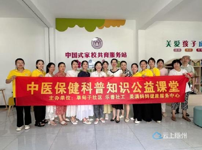 草店子社区 | 中医保健科普知识公益课堂 提升居民健康意识