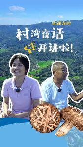 吉祥寺村 村湾夜话开讲啦！