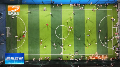 V视| 《记者走基层》三里岗社区居委会：夜幕下的热闹天地 群众生活的幸福舞台​