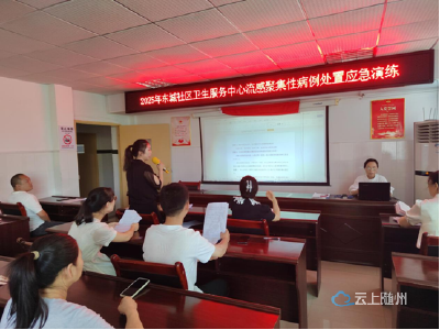 东城卫生院开展呼吸道聚集性疫情应急处置桌面推演   筑牢公共卫生应急防线