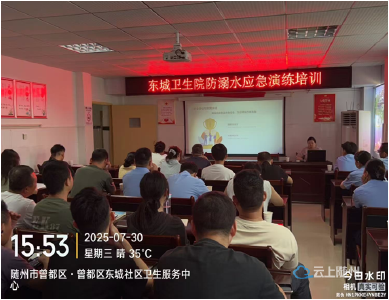 织密安全防线   筑牢生命屏障——曾都区东城卫生院多措并举开展防溺水应急演练培训工作