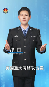 守护”北京时间”!国家安全机关破获美国国家安全局重大网络攻击案