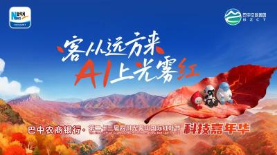 直播 | “客从远方来 AI上光雾红”科技嘉年华