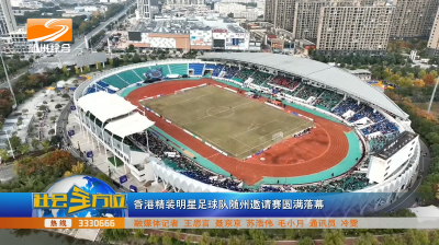 香港精装明星足球队随州邀请赛圆满落幕