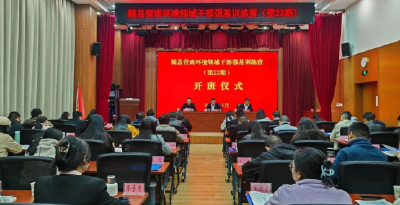 随县营商环境领域干部强基训练营开班