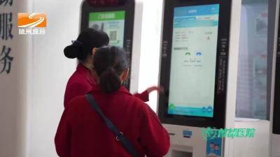 《曾都医院》数字化转型破解就医难题 智慧医疗惠及万千百姓