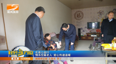 农商公益行情系空巢老人 爱心传递温暖