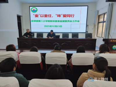 澴潭镇第二小学教联体：“透明厨房”监督行动 筑牢家校信任桥梁