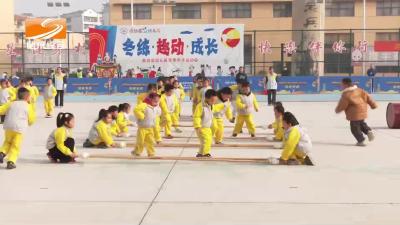 亲子运动会 趣味伴成长