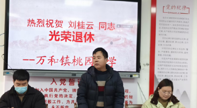 万和镇桃园中学举行刘桂云老师退休仪式