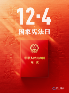 宣传片｜良法善治 与宪法同行