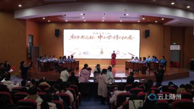 随州市第六届中小学生诗词大会圆满落幕