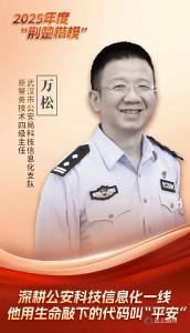 英雄民警万松获评2025年度“荆楚楷模” 