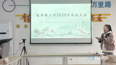 尚市二中:诗韵润童心，经典伴成长