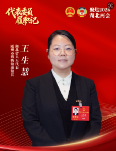 代表委员履职记 | 王生慧：深挖文化资源 助力文旅发展