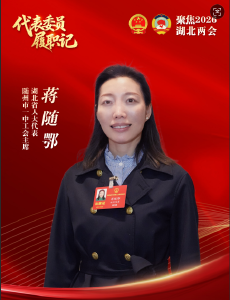 代表委员履职记 | 蒋随鄂：深耕教育一线，以多元建言护航全面成长