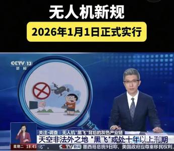 曾都首例！无人机"黑飞"被查处，曾都公安亮剑守护低空安全
