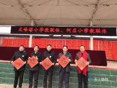 【优化营商环境】曾都区文峰塔、何店两小学教联体送春联贺新春