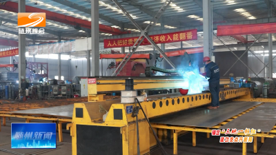 V视| 《锚定三地一枢纽 支点建设开新局》  在建项目提前服务 “钢材超市”助力专汽产业奋战开门红