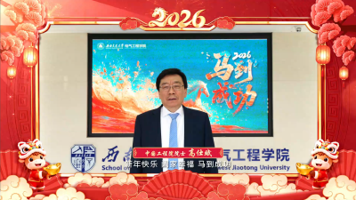中国工程院院士院士高仕斌祝家乡人民新年快乐！