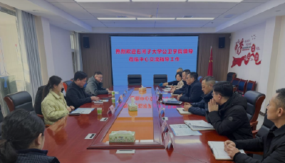 校地协同聚合力 共育公卫专业人才 ——石河子大学公共卫生学院赴随州市疾控中心交流洽谈合作