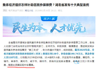 爆了！长岗案例，入选湖北人社“十佳”！