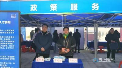 春风送岗促就业 真情相助暖民心——随州市2026年春风行动暨就业援助季活动近日启动