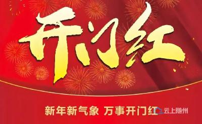 马年奋蹄疾|高城镇聚力冲刺2026年“开门红”