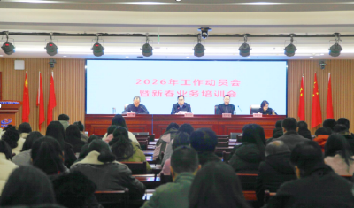 凝心聚力启新程 奋力开创疾控工作新局面 ——随州市疾控中心召开2026年工作动员会暨新春业务培训会