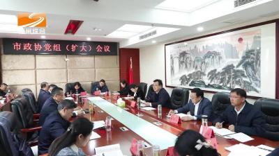 V视| 市政协及机关树立和践行正确政绩观学习教育读书班 开展集中交流研讨 以工作实绩检验学习教育成效   为建功支点建设作出政协贡献
