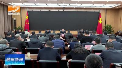 V视| 全市安全生产领域近期重点工作暨“拆窗破网”攻坚推进会召开